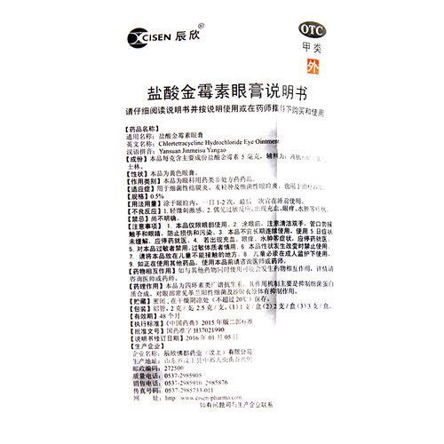 辰欣盐酸金霉素眼膏0525g盒细菌性结膜炎麦粒肿及细菌性眼睑炎沙眼