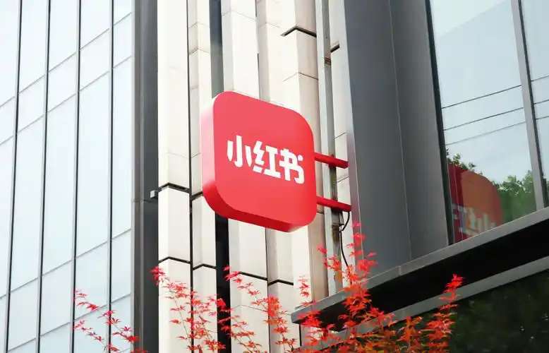 小红书要下狠手了坚决向站外交易说no