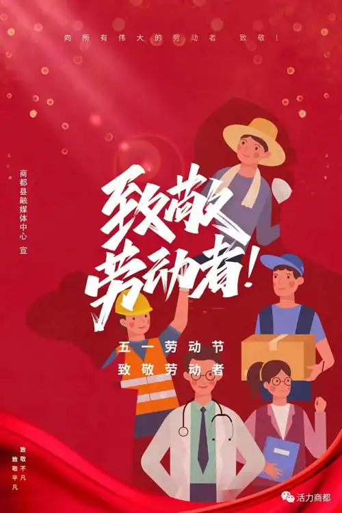原创海报五一劳动节劳动最光荣致敬奋斗者