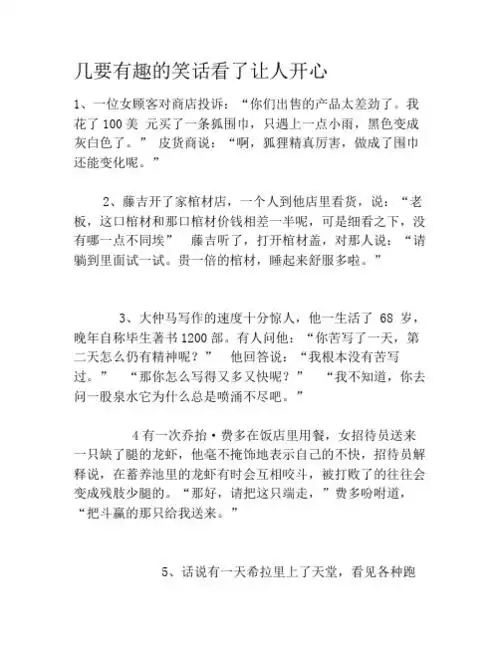 开心幽默笑话段子 - 百度文库