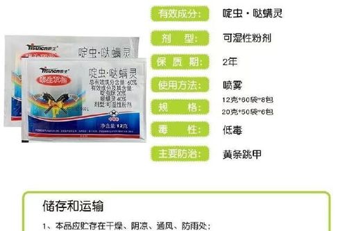 2/袋 啶虫哒螨灵