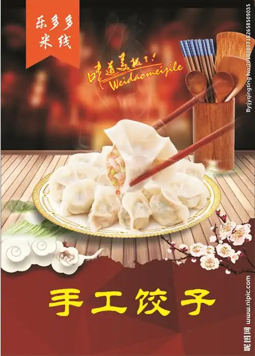 饺子设计图__广告设计_广告设计_设计图库_昵图网nipic.com