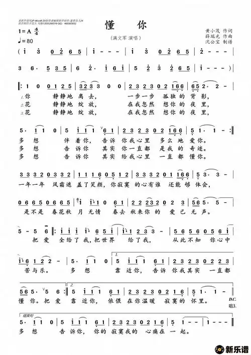 《懂你》简谱(满文军)-沈公宝制谱-满文军钢琴谱吉他谱|www.xinyuepu.