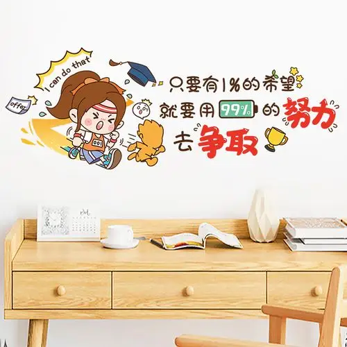 卡通创意励志文字墙贴女孩卧室书桌墙面装饰标语贴画宿舍改造贴纸