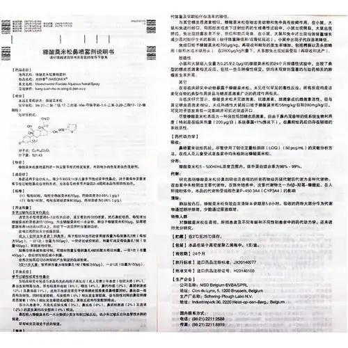 内舒拿糠酸莫米松鼻喷雾剂00560揿季节性鼻炎常年性鼻炎鼻塞鼻痒过敏