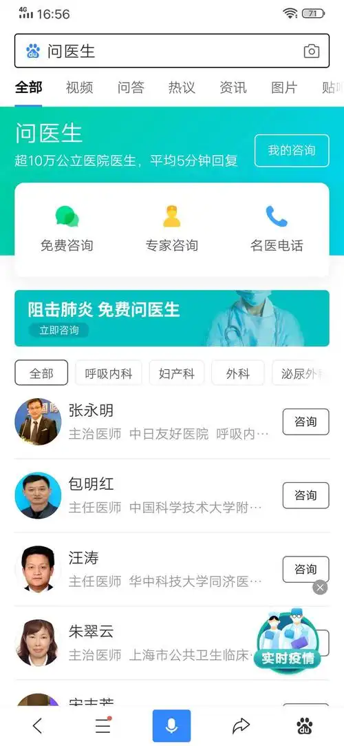 百度"问医生"上线 全科室病症7*24小时免费问诊_咨询