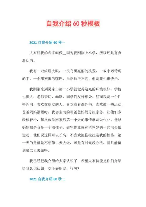 自我介绍60秒模板