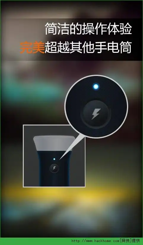 超强光手电筒app下载_超强光手电筒安卓手机版app v2.