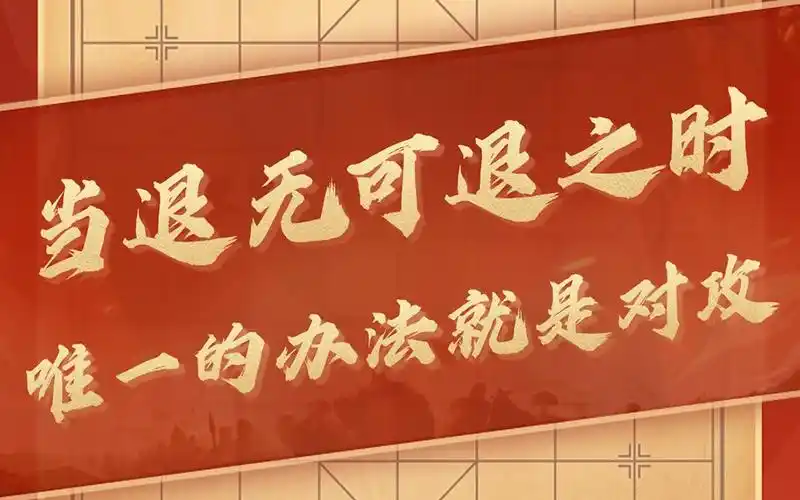 许银川当退无可退之时唯一的办法就是对攻