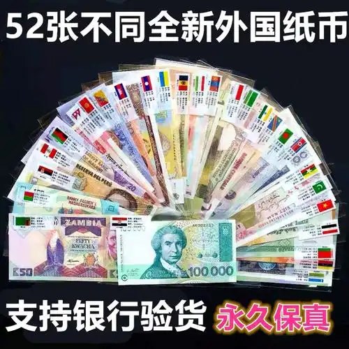 52张不同外币包邮纸币真币52张红包28国全新世界各国钱币收藏3月5日发