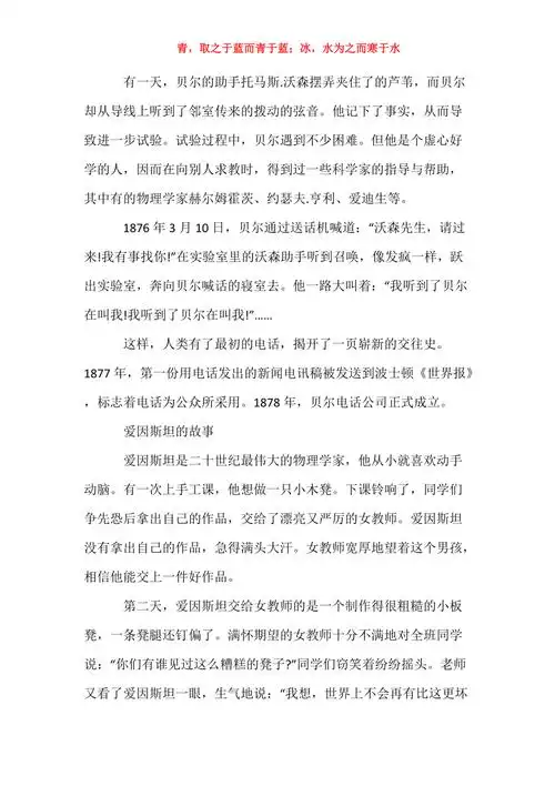 科学家贝尔爱因斯坦瓦特的故事介绍