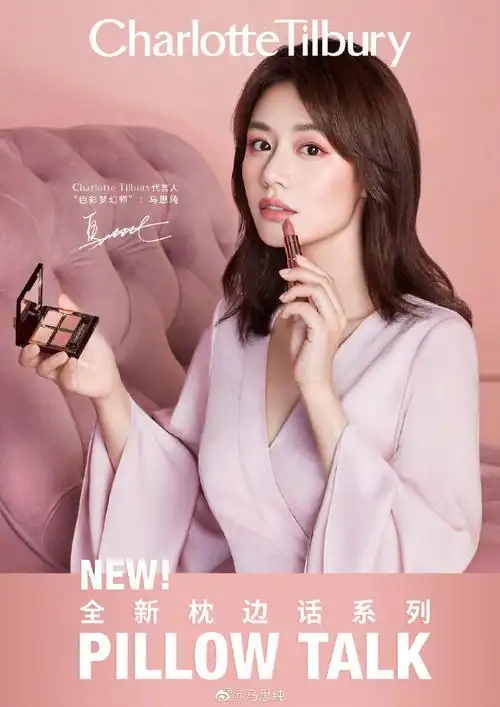 马思纯心动枕边话