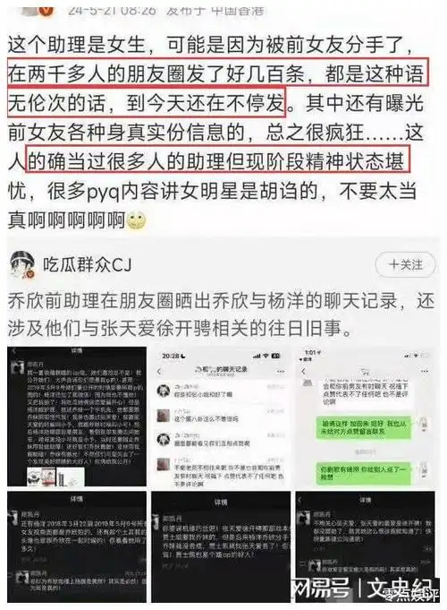 杨洋乔欣恋情疑云揭秘:爆料者精神状态引热议,真相扑朔迷离