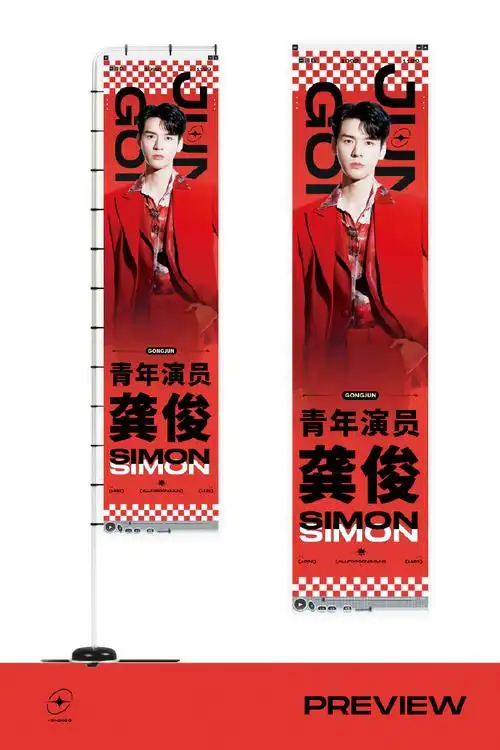 龚俊#    俊味仙散粉应援part 2【45个注水旗】    请你相信  因文沣