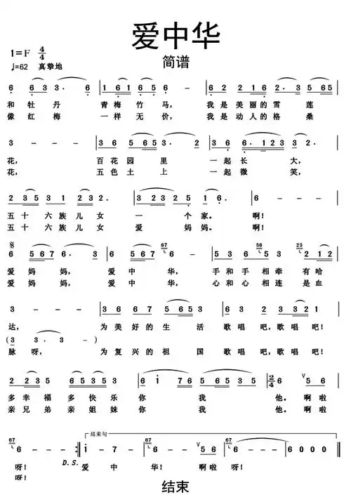 爱中华歌词简谱第1页