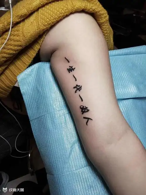 爱你_纹身图案手稿图片_高星奇的纹身作品集