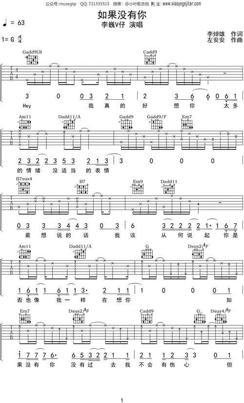 李巍v仔如果没有你吉他谱g调吉他弹唱谱