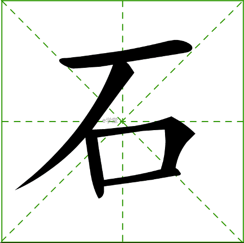 汉字笔画笔顺查询-e学堂