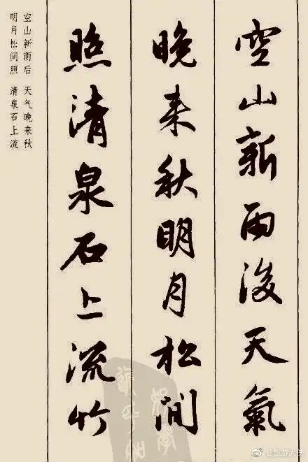 赵孟頫行书集字古诗精选欣赏