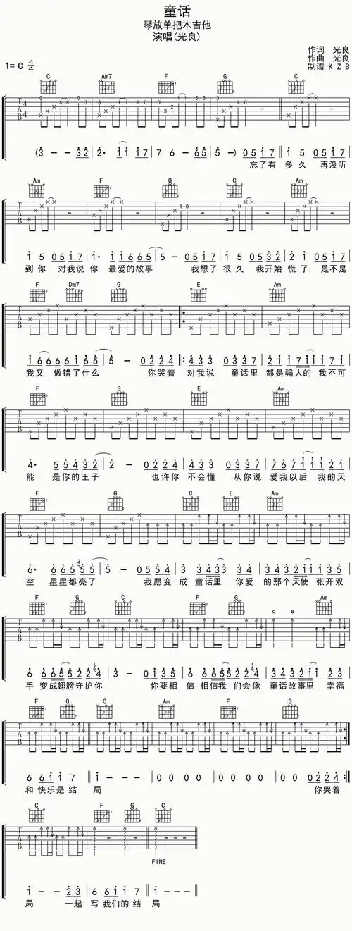 光良《童话》吉他谱_c调和弦指法_高清六线图片谱_琴放单把木吉他编配