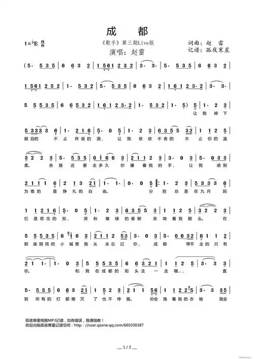 成都(《歌手》live版) 赵雷 歌谱简谱网