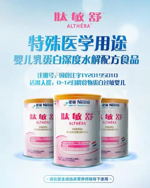 22年2月产雀巢健康科学肽敏舒深度水解奶粉1段400g克罐装牛奶粉敏肽舒