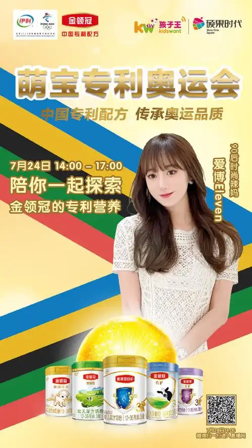 伊利金领冠萌宝专利奥运会抚州站直播剧透!