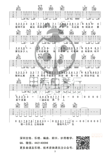 毛不易《借》原版弹唱谱