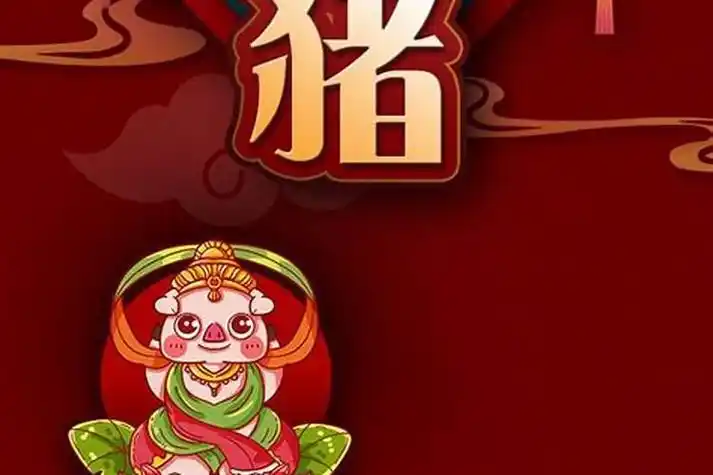 1983年属猪的人2016年运程女(属猪的人今年怎么转财运)