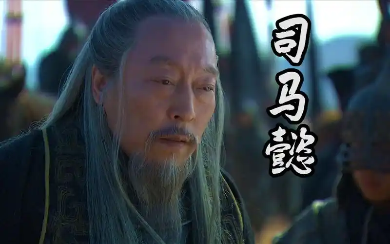 "三国:60帧 这tm才叫司马懿!