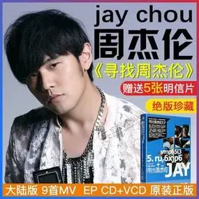 正版现货 jay 周杰伦专辑 寻找周杰伦 ep cd vcd 9首mv 大陆版