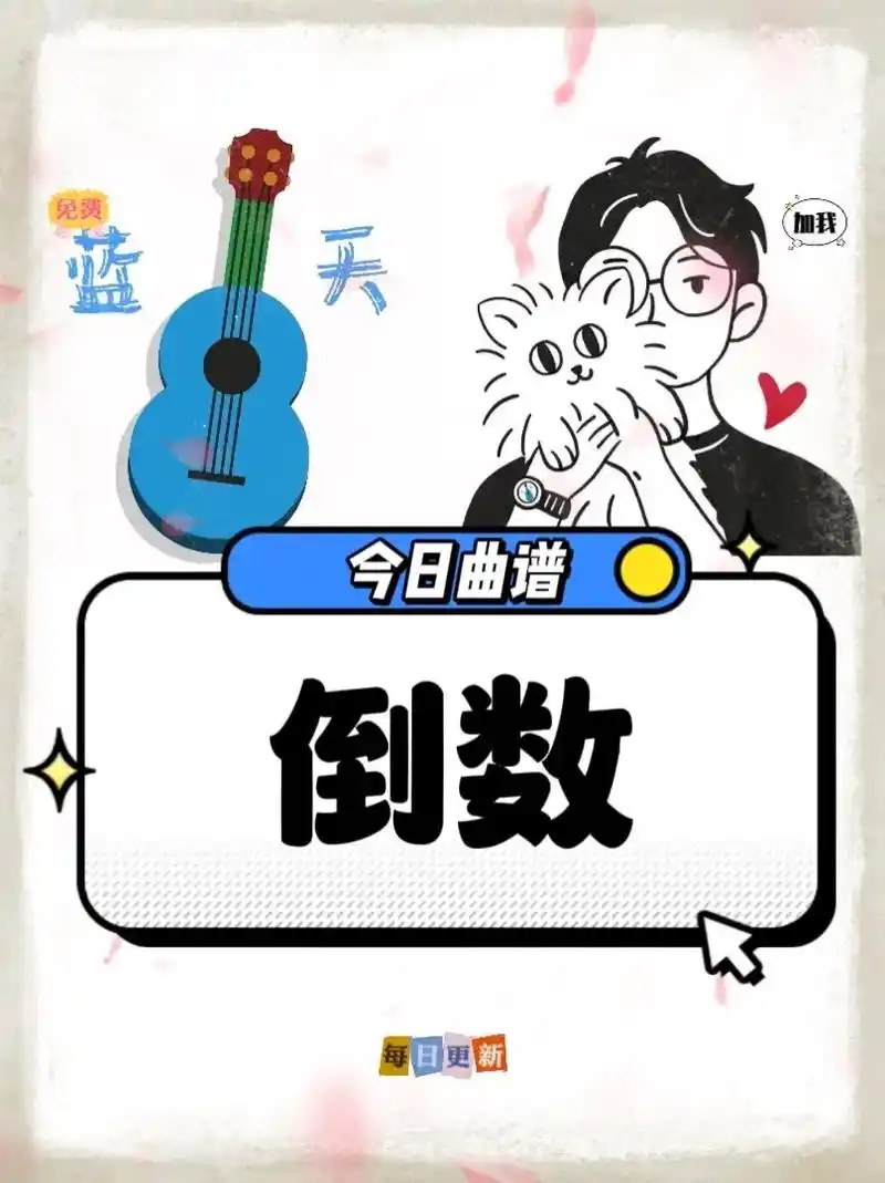 《倒数》邓紫棋 吉他谱#吉他谱 #乐谱 #邓紫棋 - 抖音