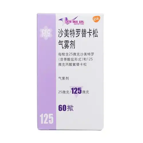 沙美特罗替卡松吸入气雾剂舒利迭