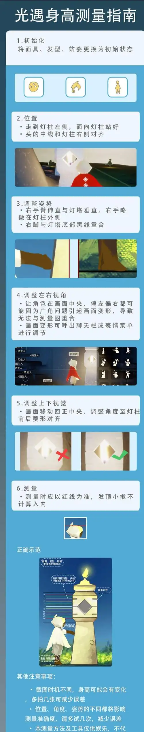 光遇身高测试图