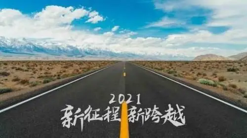 再见2020你好2021壁纸
