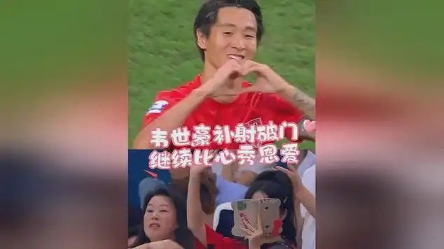 补射破门继续比心秀恩爱|国际足球赛事|足球集锦|足球比赛|足球运动员