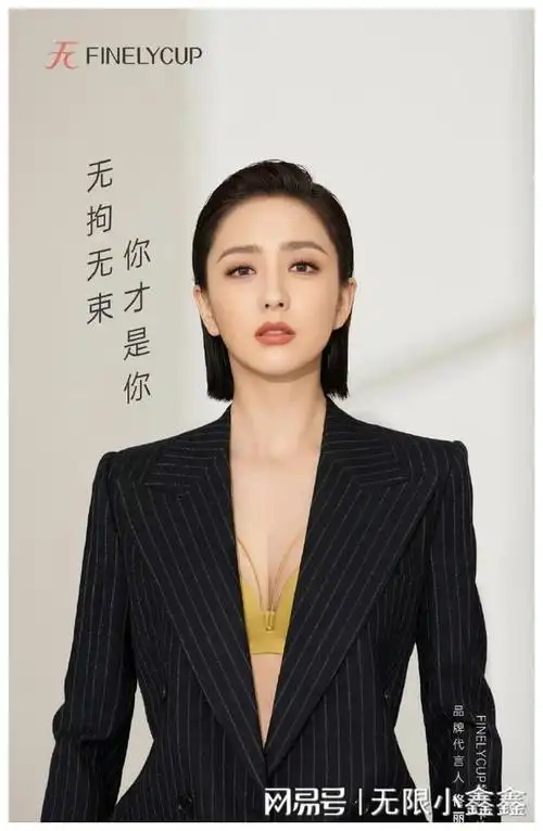 佟丽娅内衣新代言