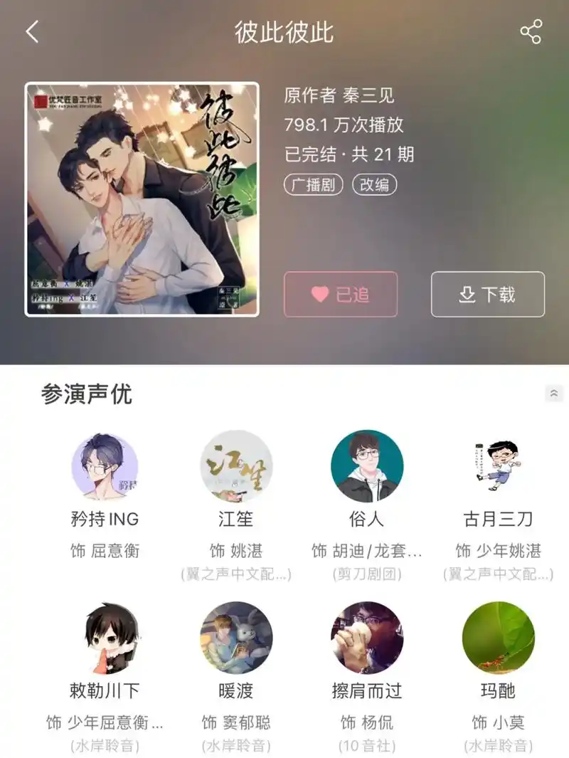 广播剧推荐 #cv江笙 #cv矜持 #cv水无涯 #cv逆 - 抖音