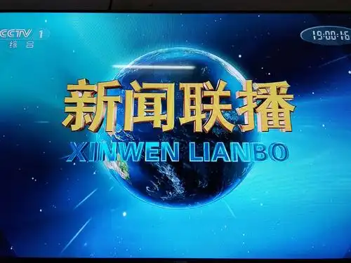 新闻联播观后感2021.1.25