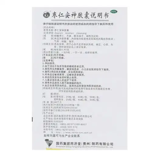 5盒一疗程德众枣仁安神胶囊25粒养血安神失眠健忘标准装