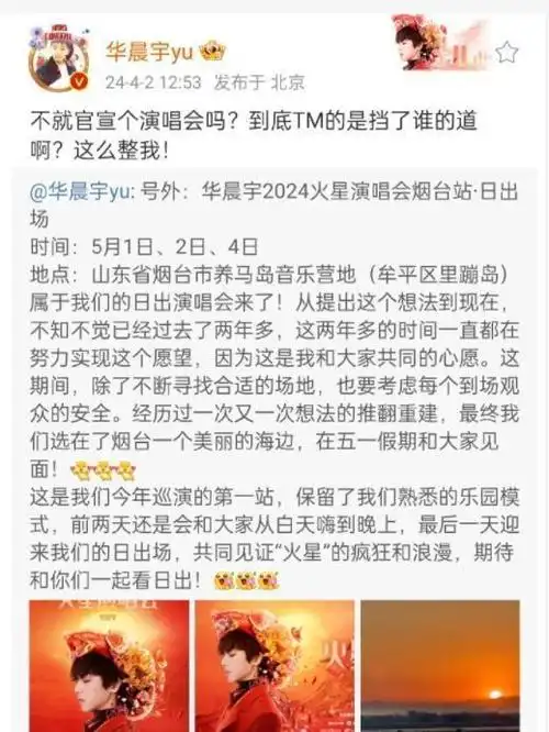 华晨宇官宣演唱会粉丝终于等到