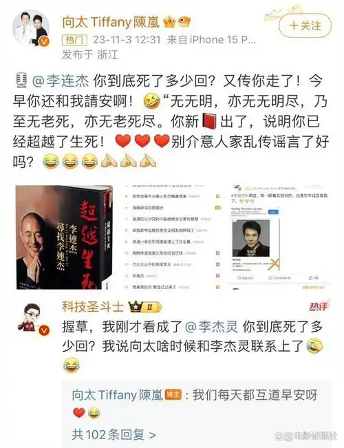 李连杰现身台湾辟谣死讯打招呼早上好我还没死