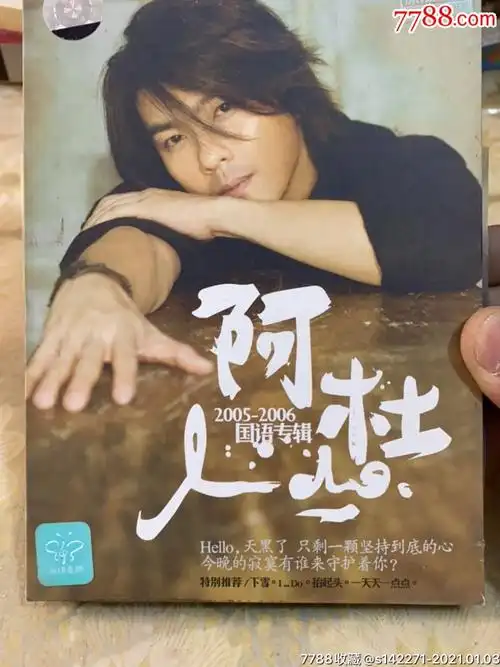 阿杜:2005-2006国语专辑(1碟 歌词)7-5.-音乐cd-7788琉璃收藏