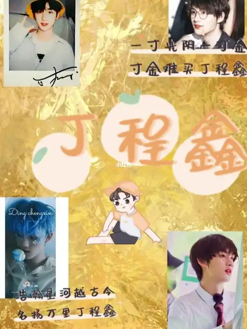 丁程鑫和马嘉祺的壁纸