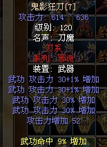 热血江湖邪派刀7转120级武器x15刀 鬼影狂刀 -- 趣游吧