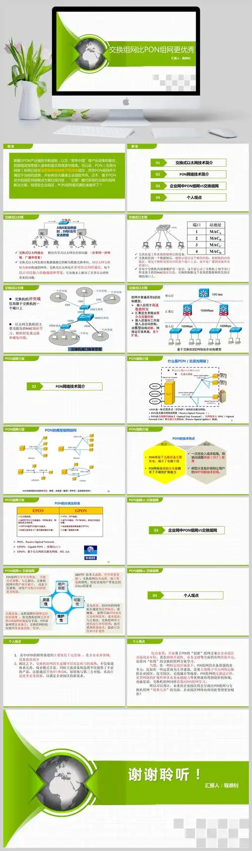 pon网络和分组交换网的优缺点对比ppt模板