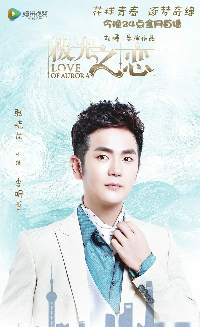 电视剧极光之恋将于今晚24点登陆小鹅家啦,每周一至周四24:00,温暖你