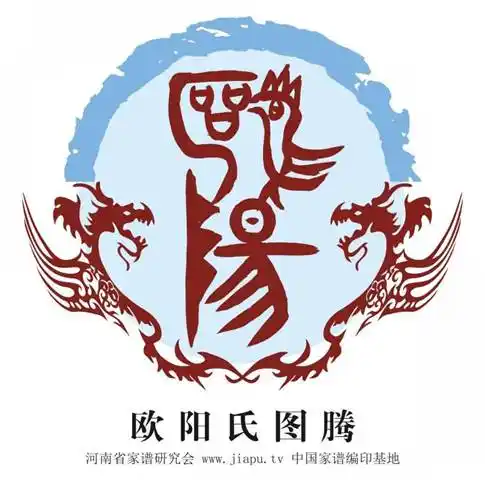 欧阳姓来历及欧阳姓对联,欧阳姓宗祠联