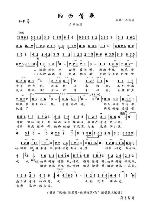 纳西情歌简谱(图1)