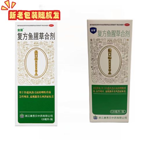 [金笛] 复方鱼腥草合剂 120ml/盒 1盒装